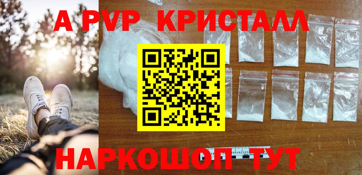 Alpha PVP кристаллы  APVP СК  Вход с VPN  Кандалакша 