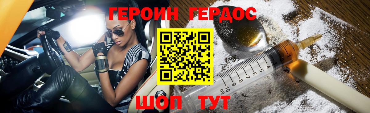 Героин Heroin  Вход с VPN  Кандалакша 