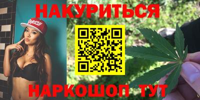 каннабис Краснокаменск