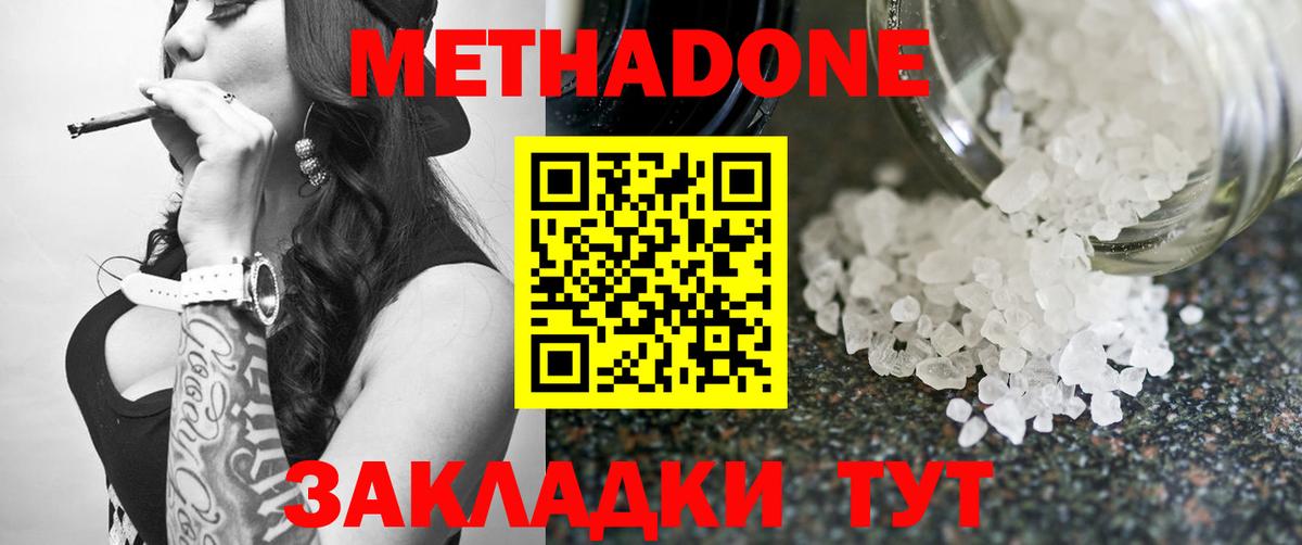 МЕТАДОН кристалл  МЕТАДОН VHQ  Вход с VPN  Кандалакша 